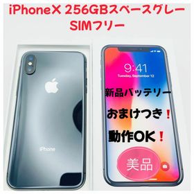アップル(Apple)のiPhone X 256GB スペースグレー SIMフリー(スマートフォン本体)