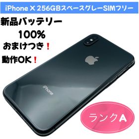 アップル(Apple)のiPhone X 256GBスペースグレーSIMフリー(スマートフォン本体)