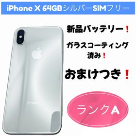 アップル(Apple)のiPhone X 64GBシルバーSIMフリー(スマートフォン本体)