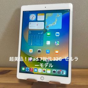 超美品！iPad 7世代 32G Wi-Fi + Cellular シルバー