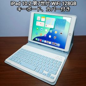 美品 iPad 10.2 第7世代 WiFi 128GB キーボード、カバー付き