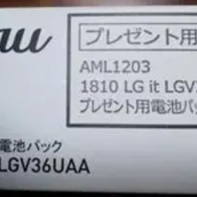 au 電池パック LGV36UAA LG it LGV36