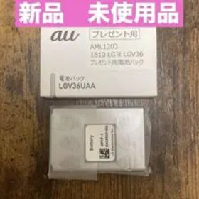 新品 au 電池パック LGV36UAA LG it LGV36用