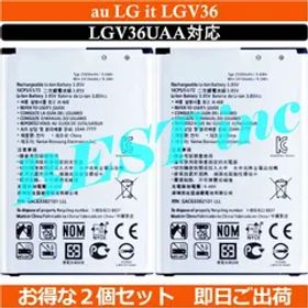 お得な２個セット＜ 即日出荷 ＞au LG it LGV36 LGV36UAA対応 BL-45F1F 電池パック バッテリー容量:2500mAh 電圧制限:3.85V