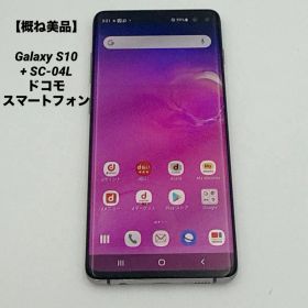 【概ね美品】Galaxy S10+ SC-04L ドコモ スマートフォン