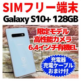 SIMフリー Galaxy S10+ Olympic Games Edition