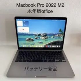美品 Macbook Pro 2022 13インチ M2 Office付ける