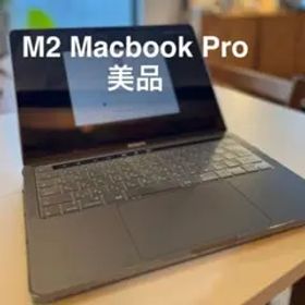 未使用に近いApple MacBook Pro M2 2022 13インチ整備品
