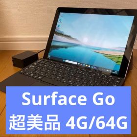 【超美品】Surface Go 初代★Pentium/4GB/64GB