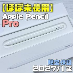 アップル(Apple)の保証あり【ほぼ未使用】Apple Pencil Pro 本体＋箱類(タブレット)
