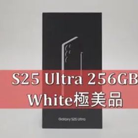 Galaxy S25 ULTRA 256GB ホワイト SIMフリー 【極美品】