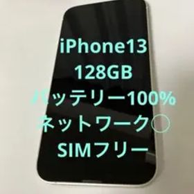Apple iPhone 13 ホワイト バッテリー100% simフ