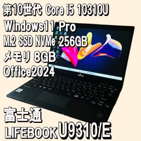 第10世代✨Core i5✨富士通 U9310/E✨Office2024