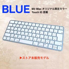 CTOモデル｜限定｜ブルー｜Touch ID｜MAGIC KEYBOARD