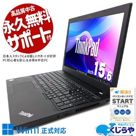 ノートパソコン 中古 Office付き 訳あり Windows11 Pro Lenovo ThinkPad L580 Corei5 16GB 15.6型 中古パソコン