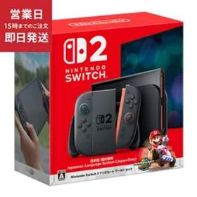「新品」Nintendo Switch 2 日本国内専用版 マリオカート ワールド セット 店舗印なし 任天堂