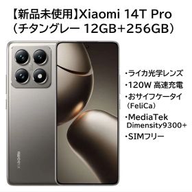 【新品未開封】Xiaomi 14T Pro (グレー 12GB+256GB)
