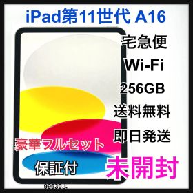 未開封 iPad 11 第11世代 A16 256 GB Wi-Fi 本体