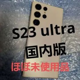 Samsung Galaxy S23 Ultra ホワイト scg20 国内版