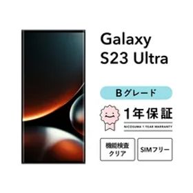 Galaxy S23 Ultra SC-52D 256GB クリーム グリーン SIMフリー （NTTドコモ） Bグレード