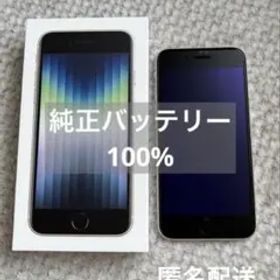 【美品】 Apple iPhone SE (第3世代) スターライト 100%