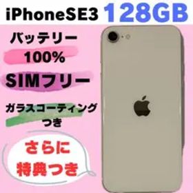 iPhoneSE3 128GB SIMフリー #214