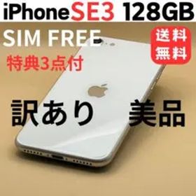 iPhone SE3 128GB SIMフリー ｟訳あり・美品・大容量｠本体