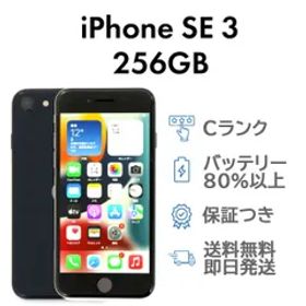 iPhoneSE3 第3世代 256GB ミッドナイト Apple A2782 SIMフリー Cランク スマホ 本体 送料無料