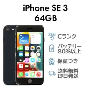 iPhoneSE3 第3世代 64GB ミッドナイト Apple A2782 SIMフリー Cランク スマホ 本体 送料無料