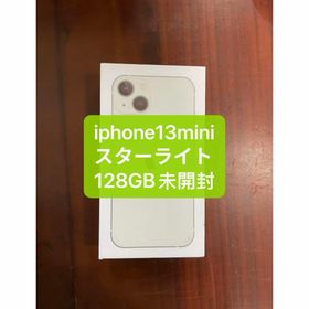 アイフォーン(iPhone)の「新品未開封」iphone13mini 128GBスターライト(スマートフォン本体)