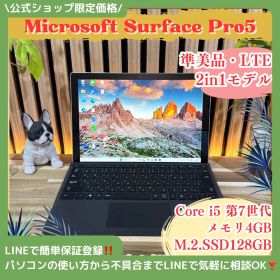 公式ショップ限定価格❣️/ 準美品《2in1モデル》LTE タッチパネル式【Microsoft Surface Pro 5】SSD128GB ノートパソコン 安心サポート＆3ヶ月保証付き