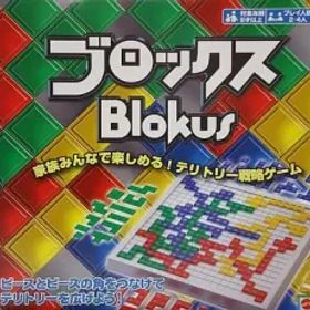 【中古】ボードゲーム ブロックス 日本語版 (Blokus)