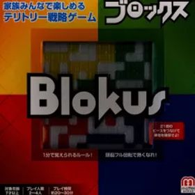 マテル ボードゲーム !!)ブロックス