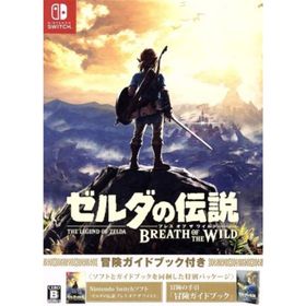 ゼルダの伝説 ブレス オブ ザ ワイルド 冒険ガイドブック付き／ＮｉｎｔｅｎｄｏＳｗｉｔｃｈ(家庭用ゲームソフト)