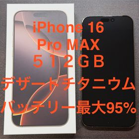 アイフォーン(iPhone)のiPhone 16 Pro MAX 512GB デザートチタニウム SIMフリー(スマートフォン本体)