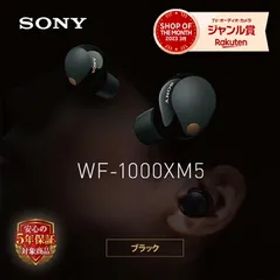 ソニー SONY ノイズキャンセリング機能搭載完全ワイヤレス Bluetoothイヤホン 1000Xシリーズワイヤレスノイズキャンセリングイヤホン WF-1000XM5 BC ブラック wf1000xm5