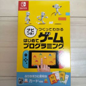 Switch ナビつき! つくってわかる はじめてゲームプログラミング ゲーム