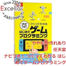 [bn:15] ナビつき！ つくってわかる はじめてゲームプログラミング Nintendo Switch