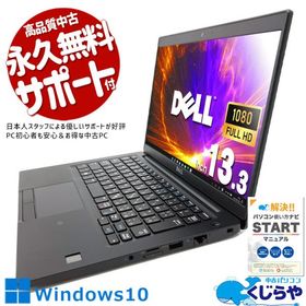 ノートパソコン 中古 Office付き 訳あり Windows10 Pro DELL Latitude 7390 Corei5 16GB 13.3型 中古パソコン