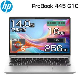 【軽量 1.38kg モバイル】 HP ノートパソコン ProBook 445 G10 14.0インチ フルHD AMD Ryzen 5 7530U メモリ 16GB SSD 256GB Windows11 Pro 有線 無線LAN 指紋センサー ノートPC パソコン 815Z8PA#ABJ