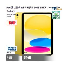中古 タブレット iPad 第10世代 Wi-Fiモデル 64GB SIMフリー イエロー 本体 10.9インチ iPadOS Apple アップル 6ヶ月保証