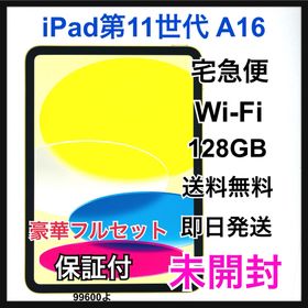 アップル(Apple)の未開封 iPad 11 第11世代 A16 128 GB Wi-Fi 本体(タブレット)