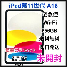 アップル(Apple)の未開封 iPad 11 第11世代 A16 256 GB Wi-Fi 本体(タブレット)