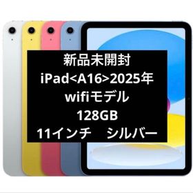 アイパッド(iPad)の新品 第11世代 iPad (A16) Wi-Fi 128GB シルバー(タブレット)