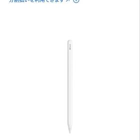 Apple Pencil 第二世代