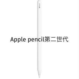Apple Pencil (第2世代)