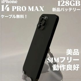 『動作良好』iPhone 14 PRO MAX 128GB スペースブラック