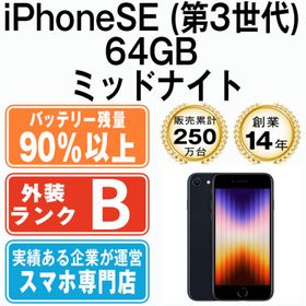 アップル(Apple)のバッテリー90%以上 iPhoneSE3 64GB ミッドナイト SIMフリー 本体 スマホ iPhoneSE第3世代 アイフォン アップル apple 【送料無料】 ipse3mtm1924b(スマートフォン本体)