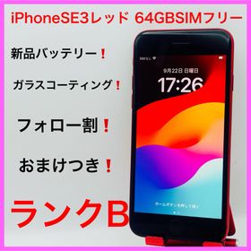 アップル(Apple)のiPhoneSE3レッド 64GBSIMフリー(スマートフォン本体)
