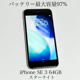 アップル(Apple)のバッテリー最大容量97% iPhone SE 第3世代 64GB スターライト(スマートフォン本体)